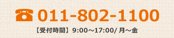 011-802-1100